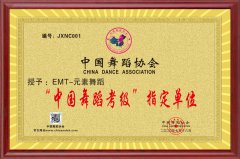 EMT-元素舞蹈